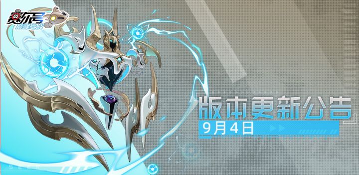 《赛尔号巅峰之战》9月4日新版本“雷神王座”即将到来!截图