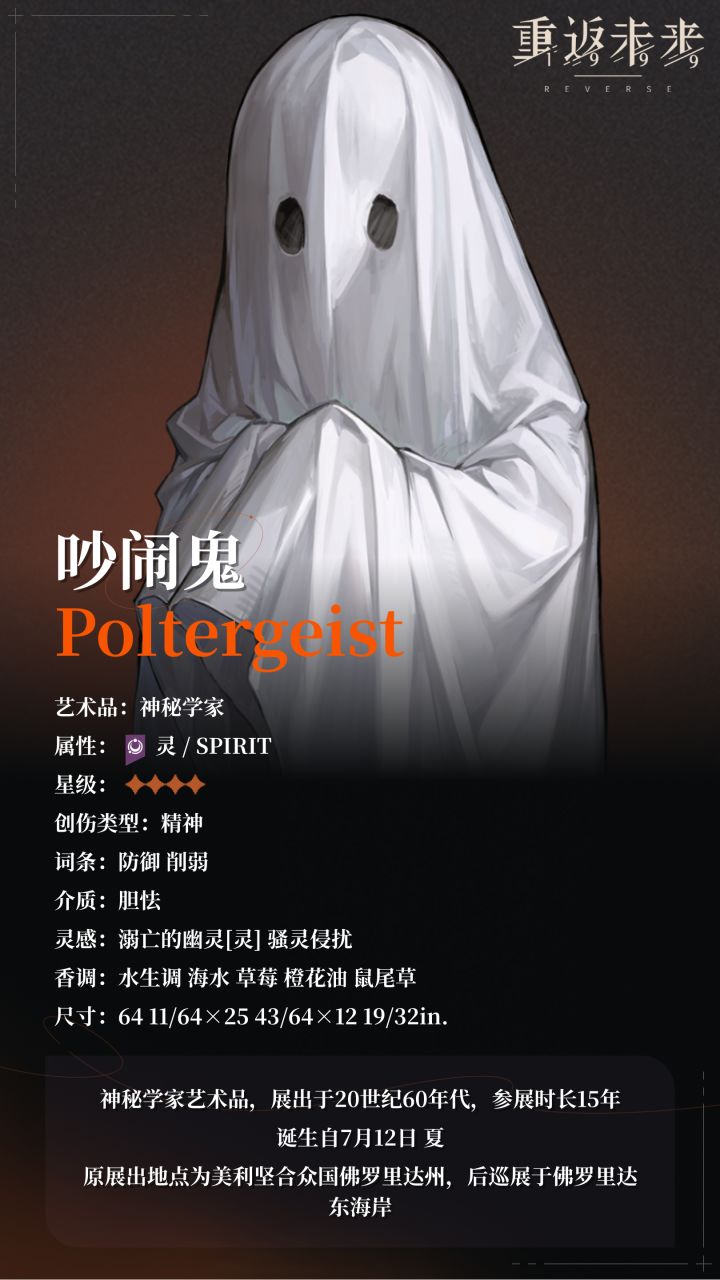 【角色信息】神秘学家:吵闹鬼截图