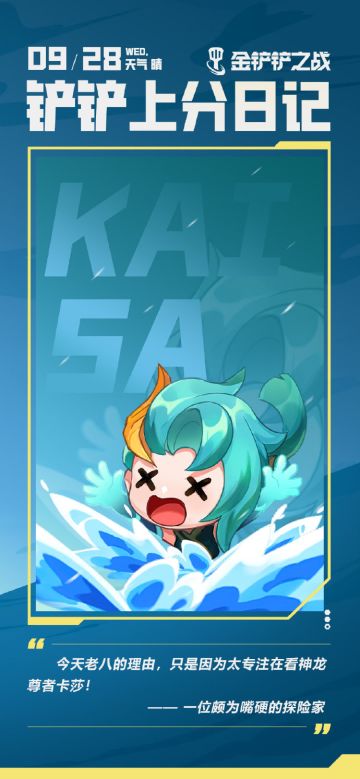 金铲铲上分日记
