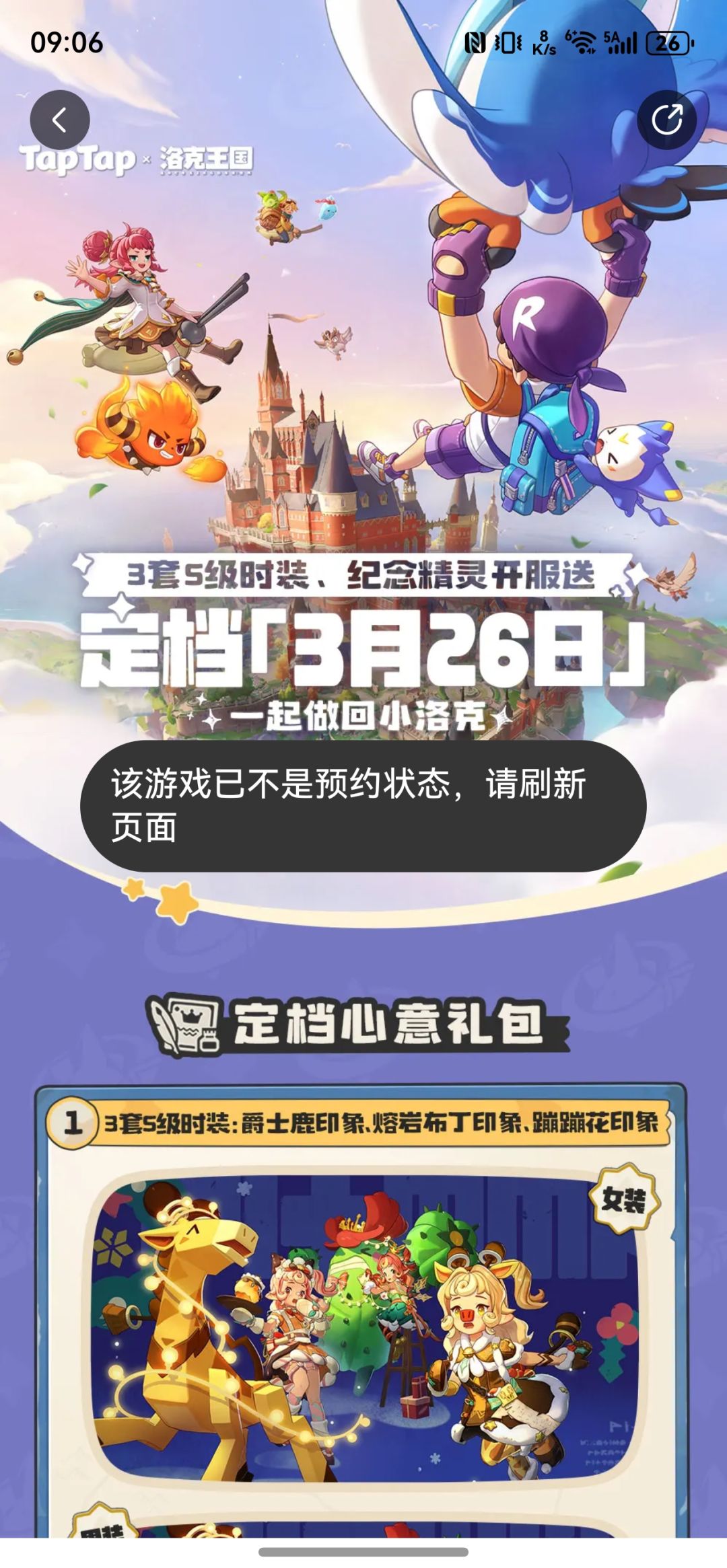 这拿不到预约奖励了?不是还有两天结束吗 2