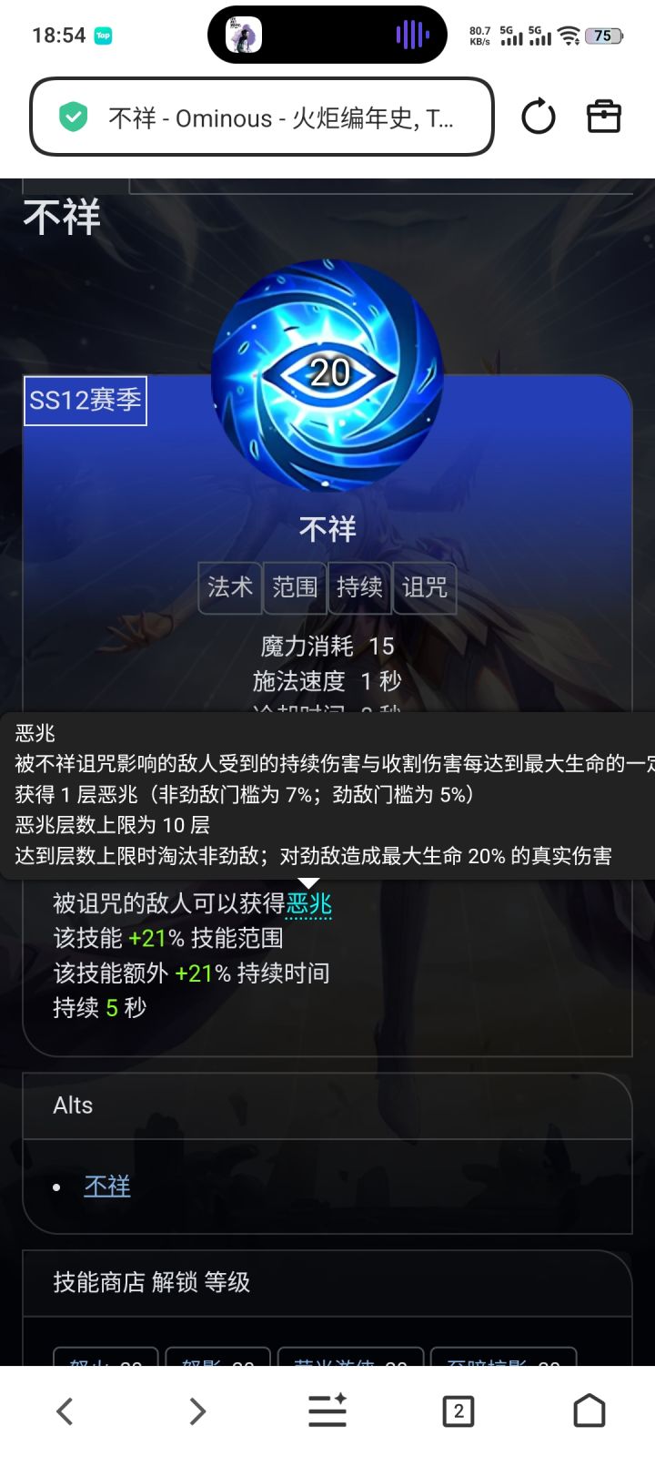 关于恶兆截图