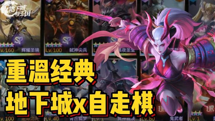 要素齐全！地下城 x 自走棋 x 卡牌 x MMO｜上千张地图，70+角色，爽玩！截图
