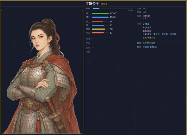 隋唐演义2 — 武将篇攻略截图