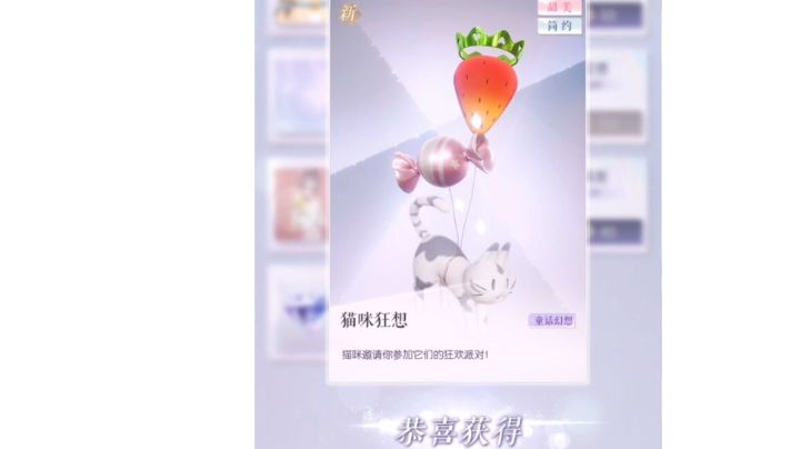 好友招募商店-四星时装“猫咪狂想”测评截图