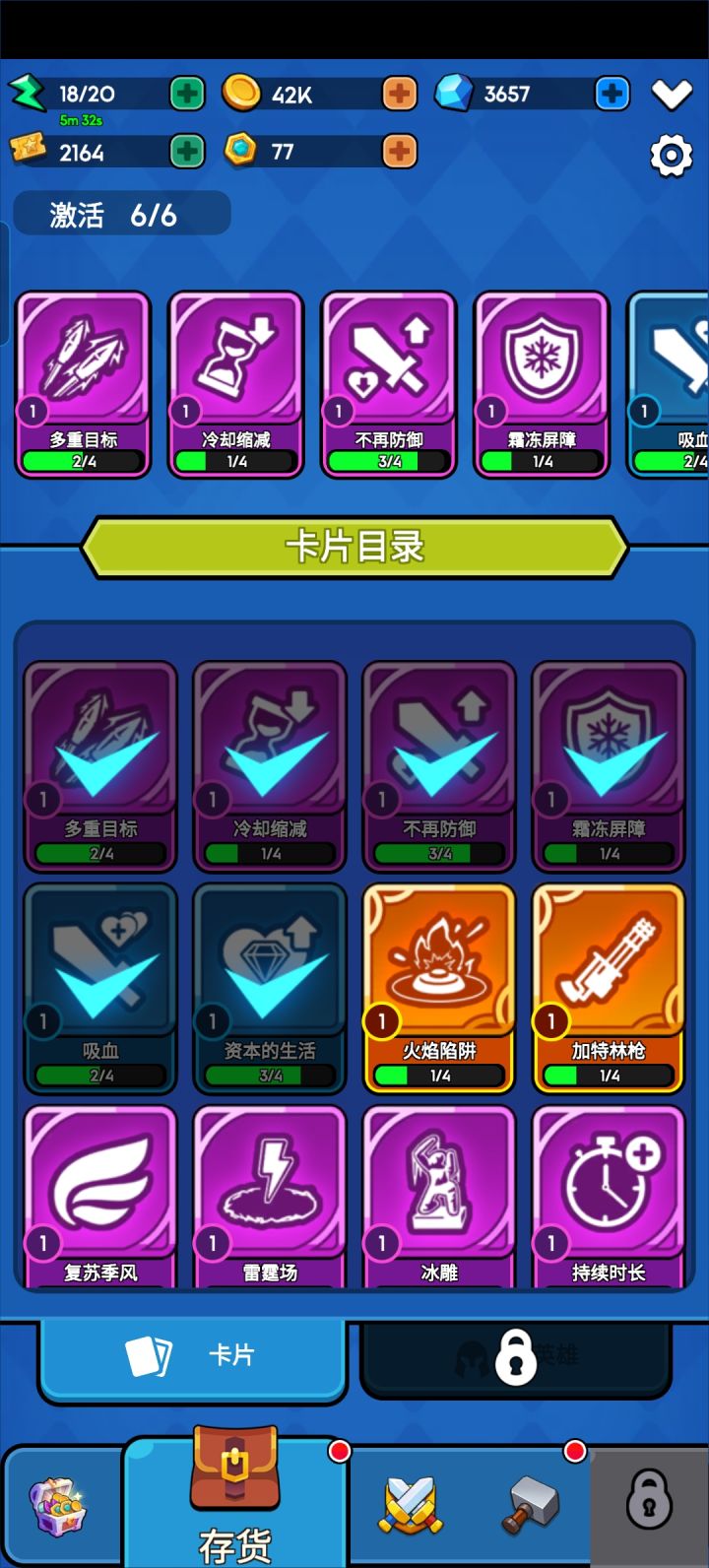 当前闯关进度截图
