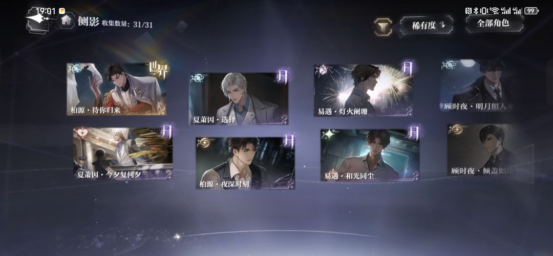 【少数派玩家♂】男玩家测评 2