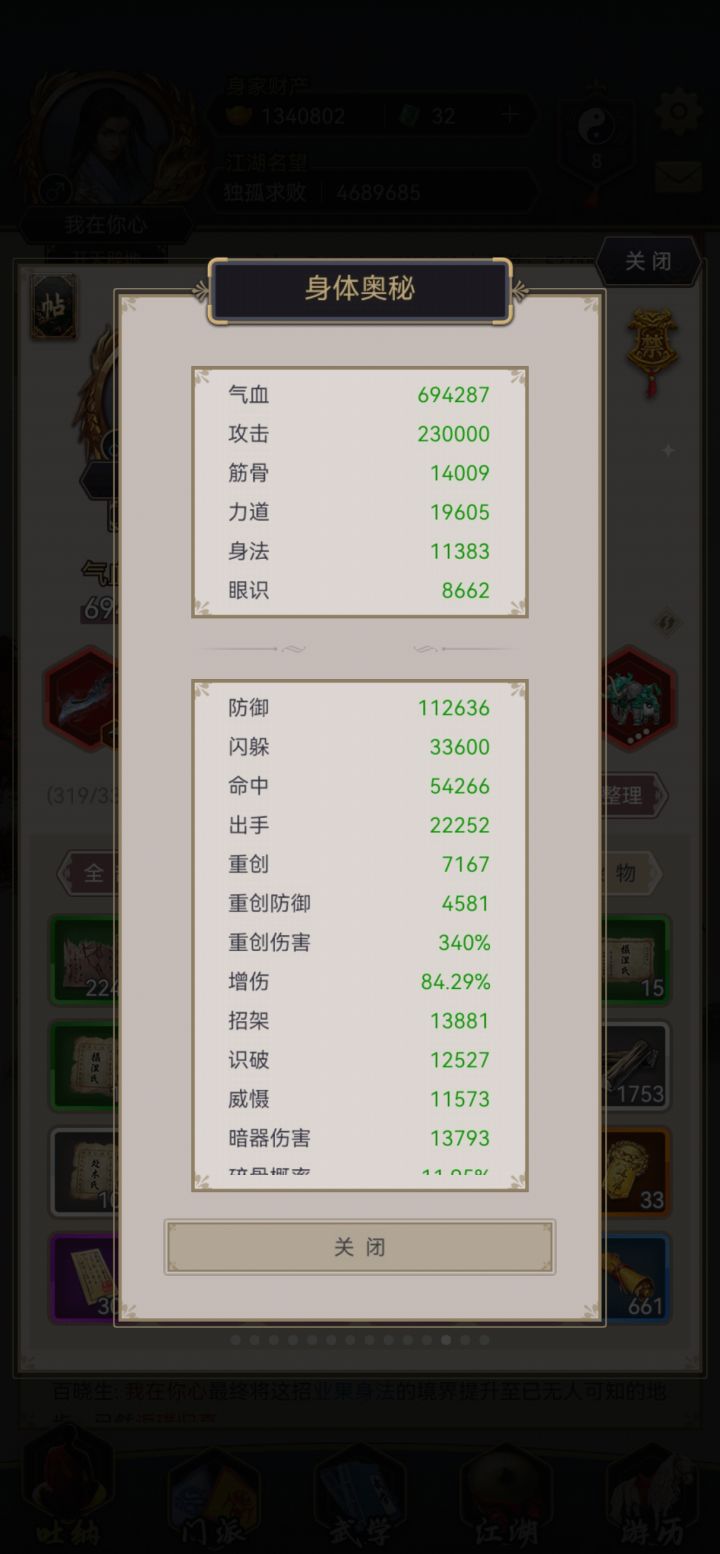 下水刀,攻击23万纪念截图
