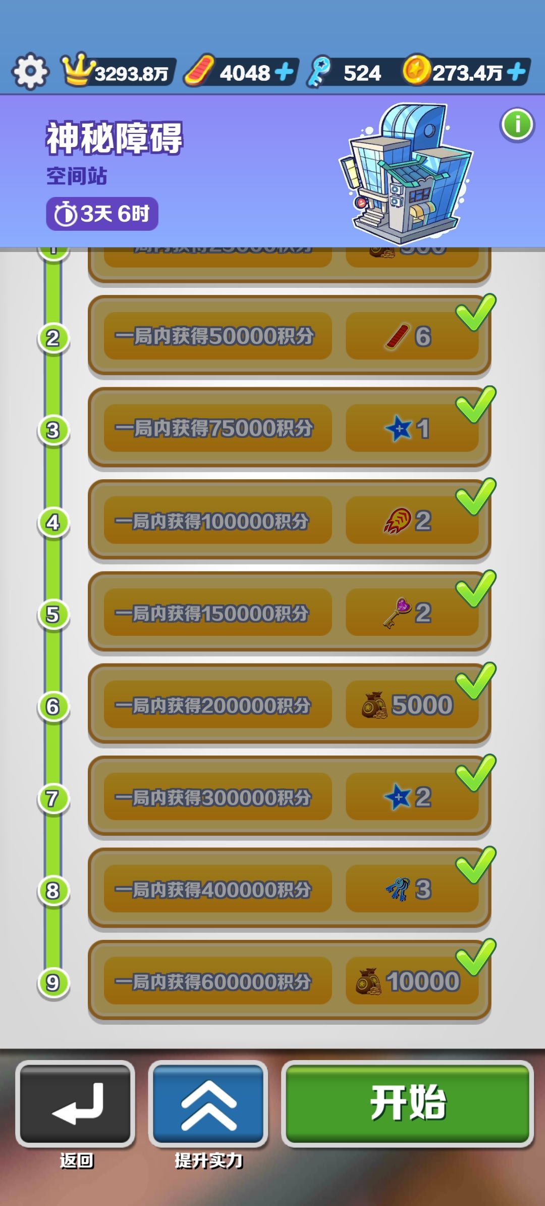 神秘障碍赛 1