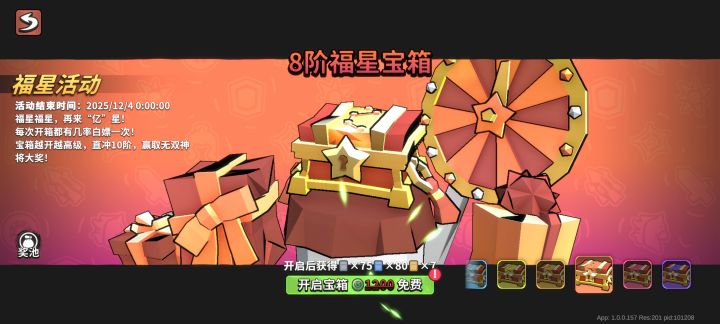 福星宝箱免费截图