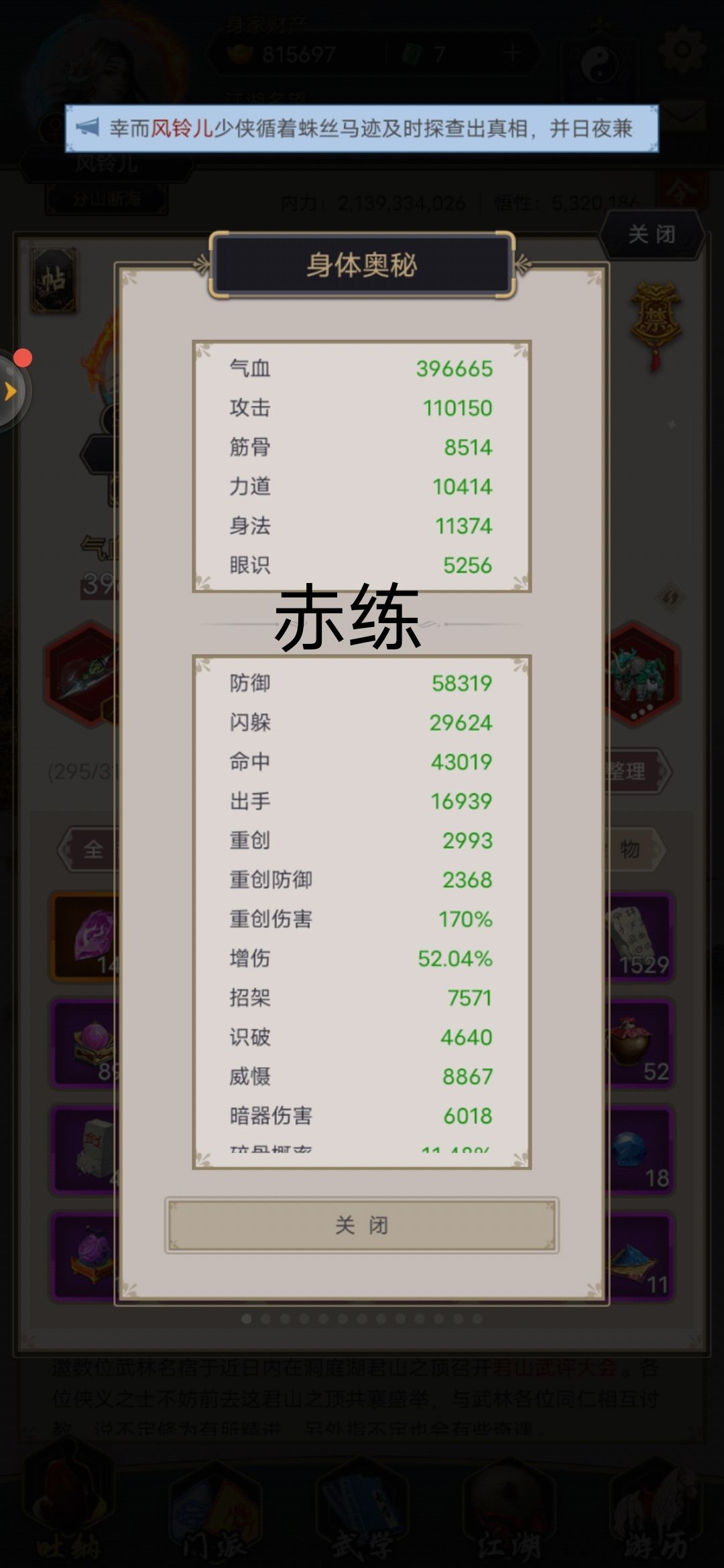 过百花和赤练 3