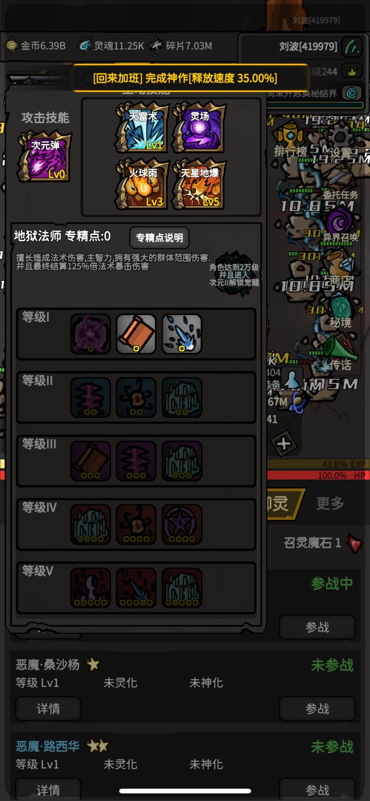 转生/专精点问题截图