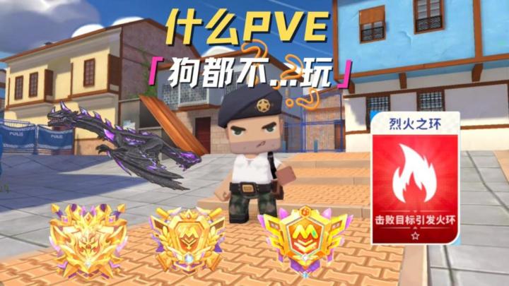 什么!?你让我打pve?截图