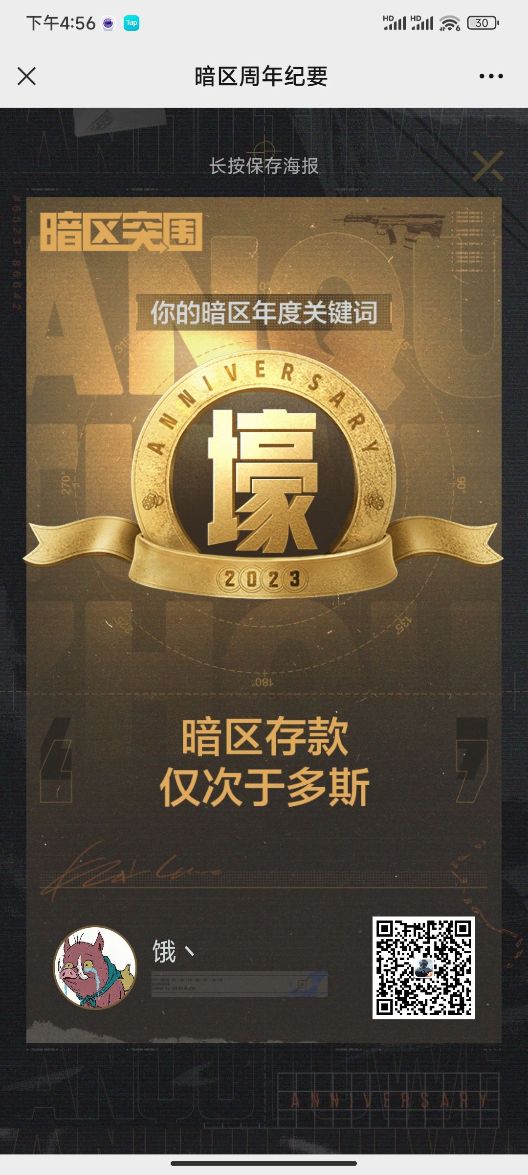 现在穷的叮当响 2