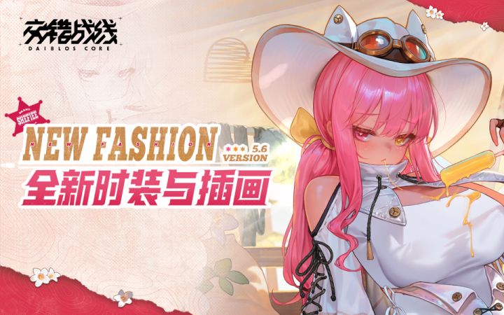 《交错战线》时装PV:荒野开拓者截图