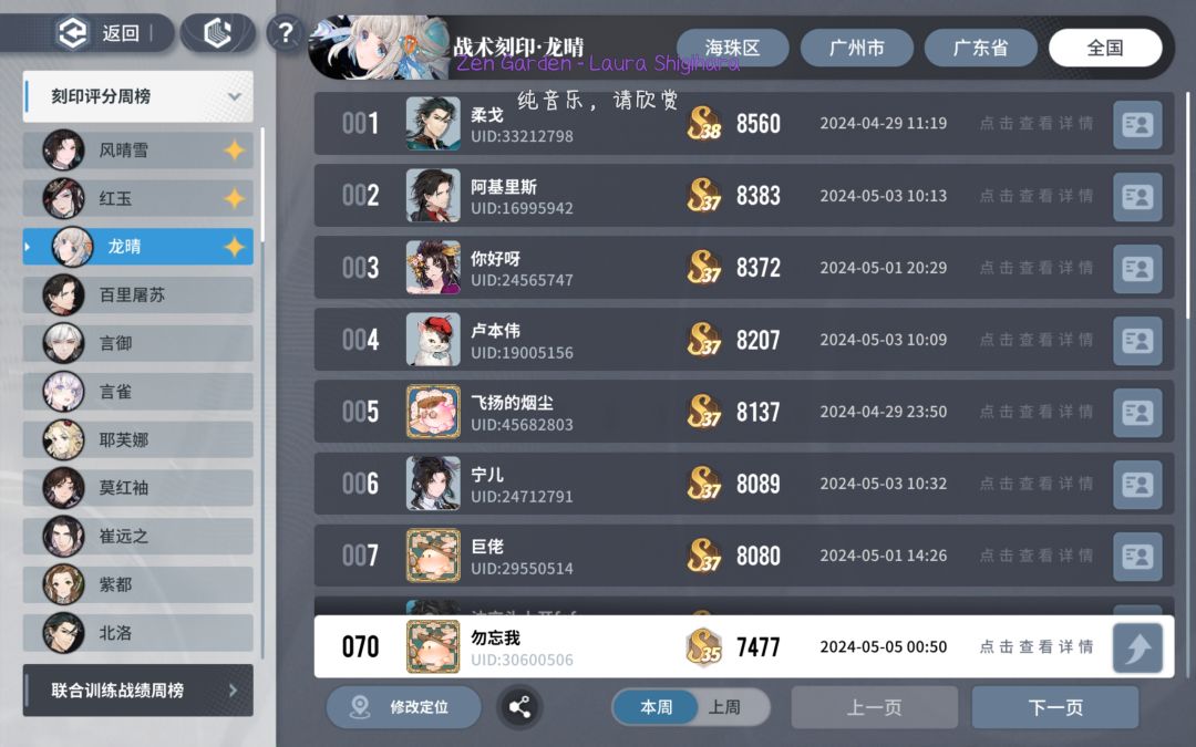 心血来潮卷龙晴国榜 1
