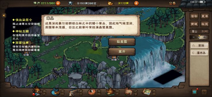 冥河水配方出来以后又缺晨露了…截图