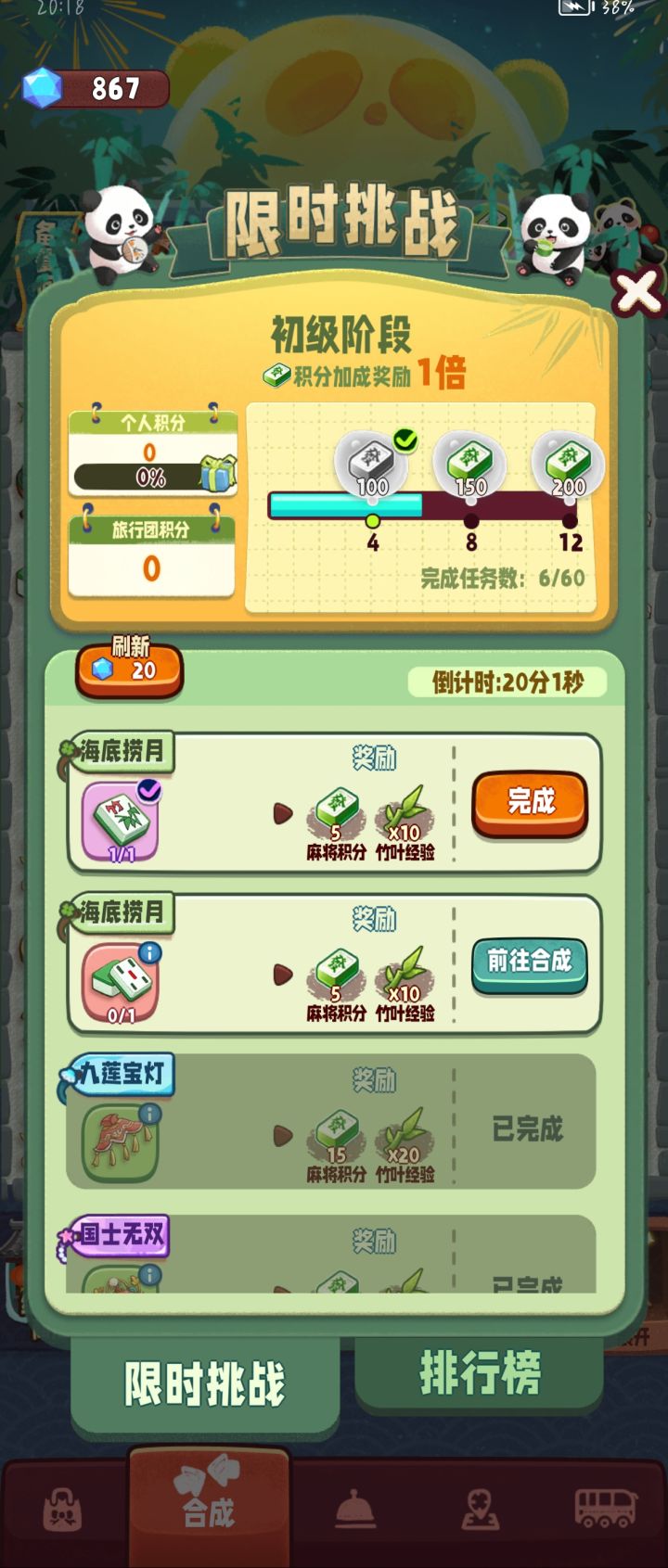 好离谱啊这个熊猫任务截图