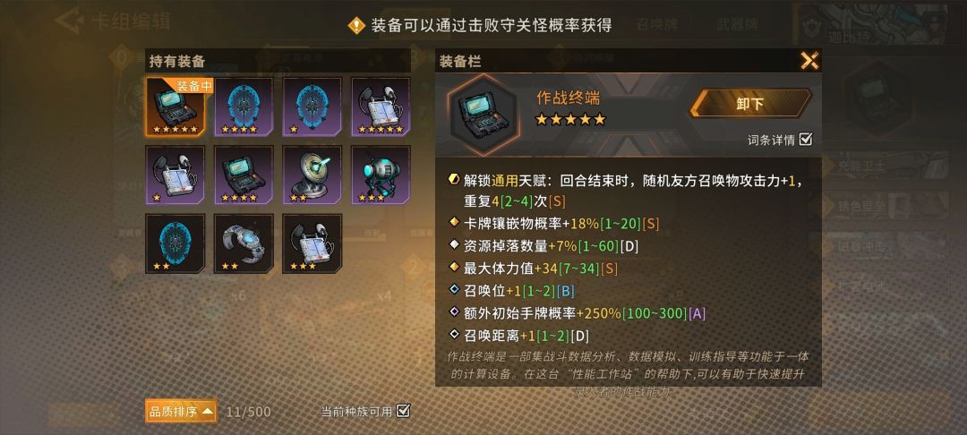 这装备给几分? 1