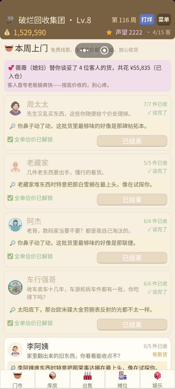 升了8级,你们怎么挣钱的?截图