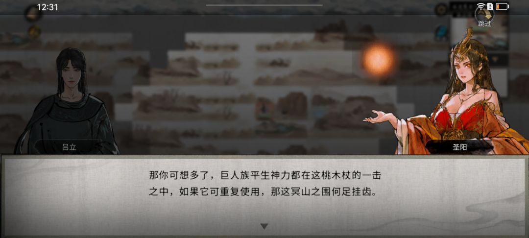 鬼谷八荒 破冥山 4