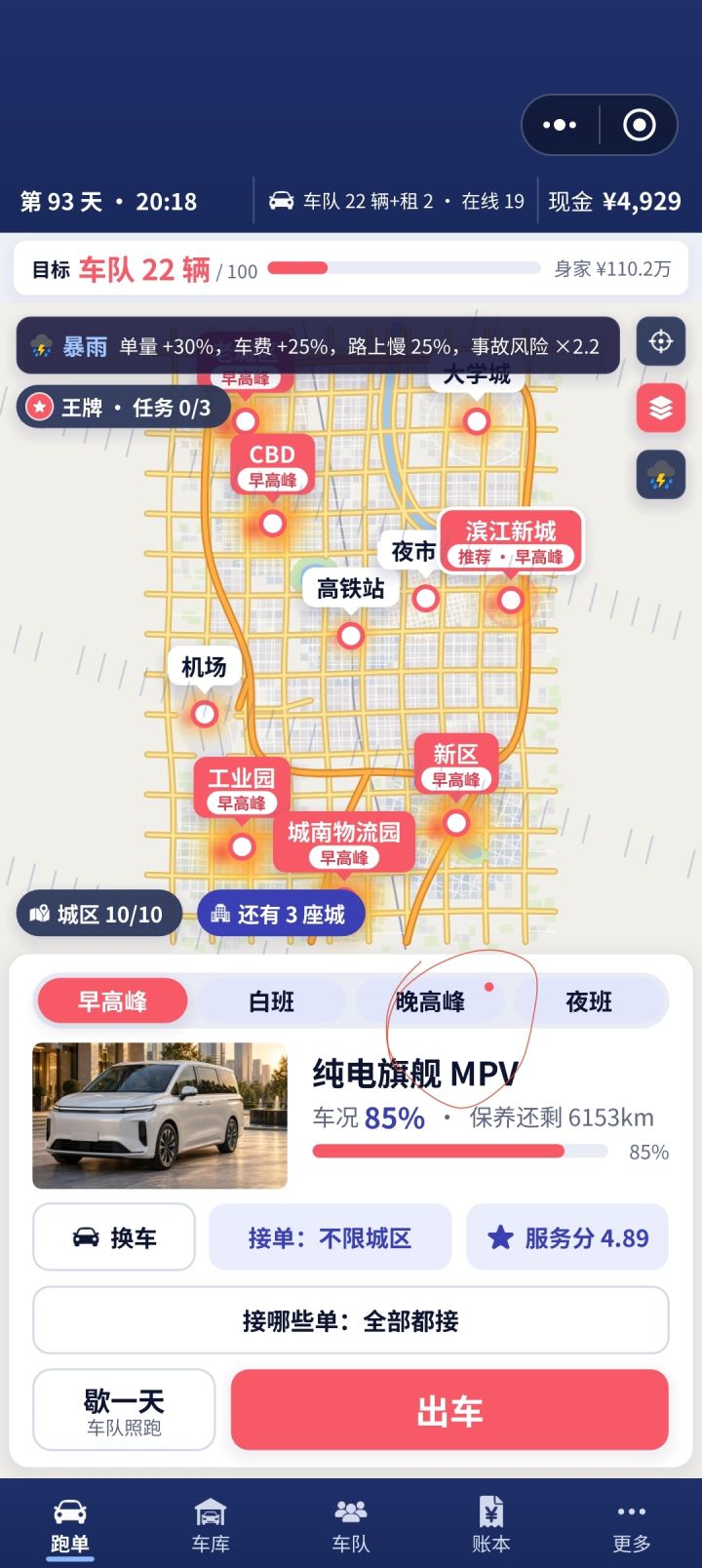 晚高峰这里一直有个红点是什么意思，也没有一个说明，怎么都消除不了截图