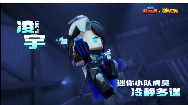 迷你枪战精英3月30日首发!专属新角色凌宇来了!截图