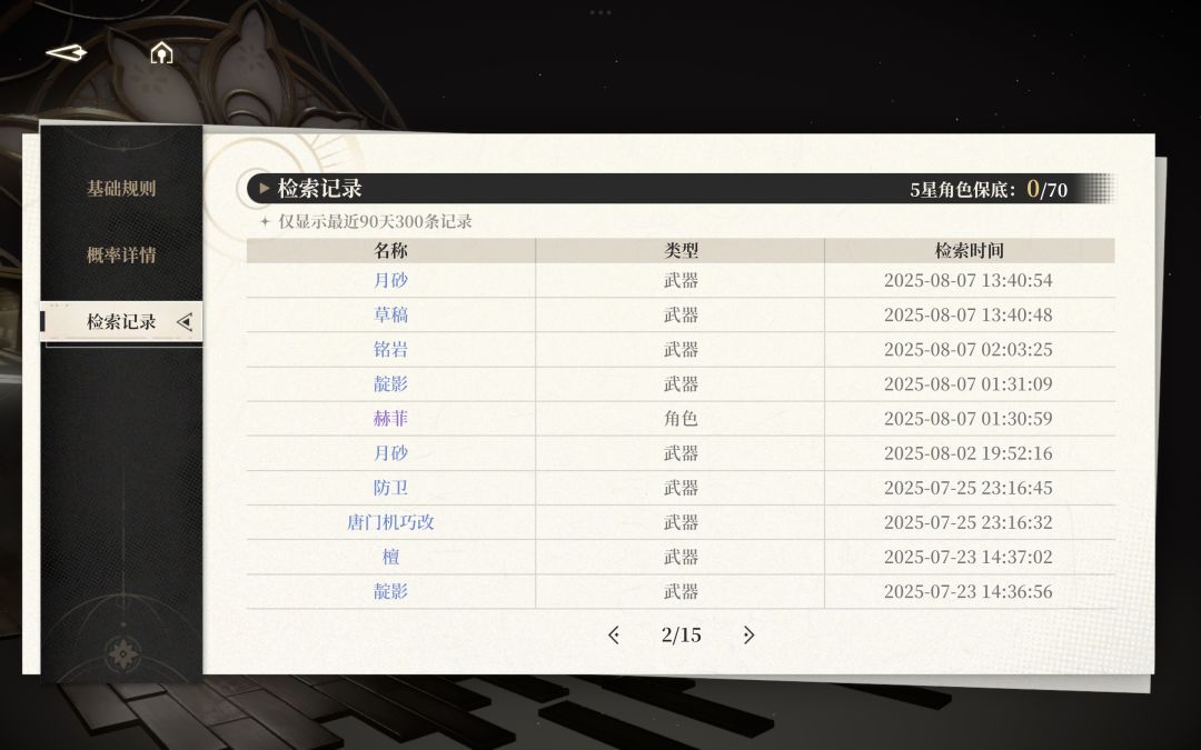 金缕15抽就出了,运气真好 2