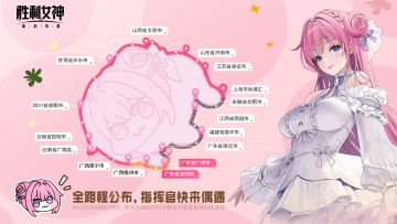 胜利女神希望巡礼--巡礼日记X