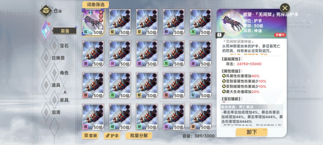 新终焉无间狱装备详细数据 3