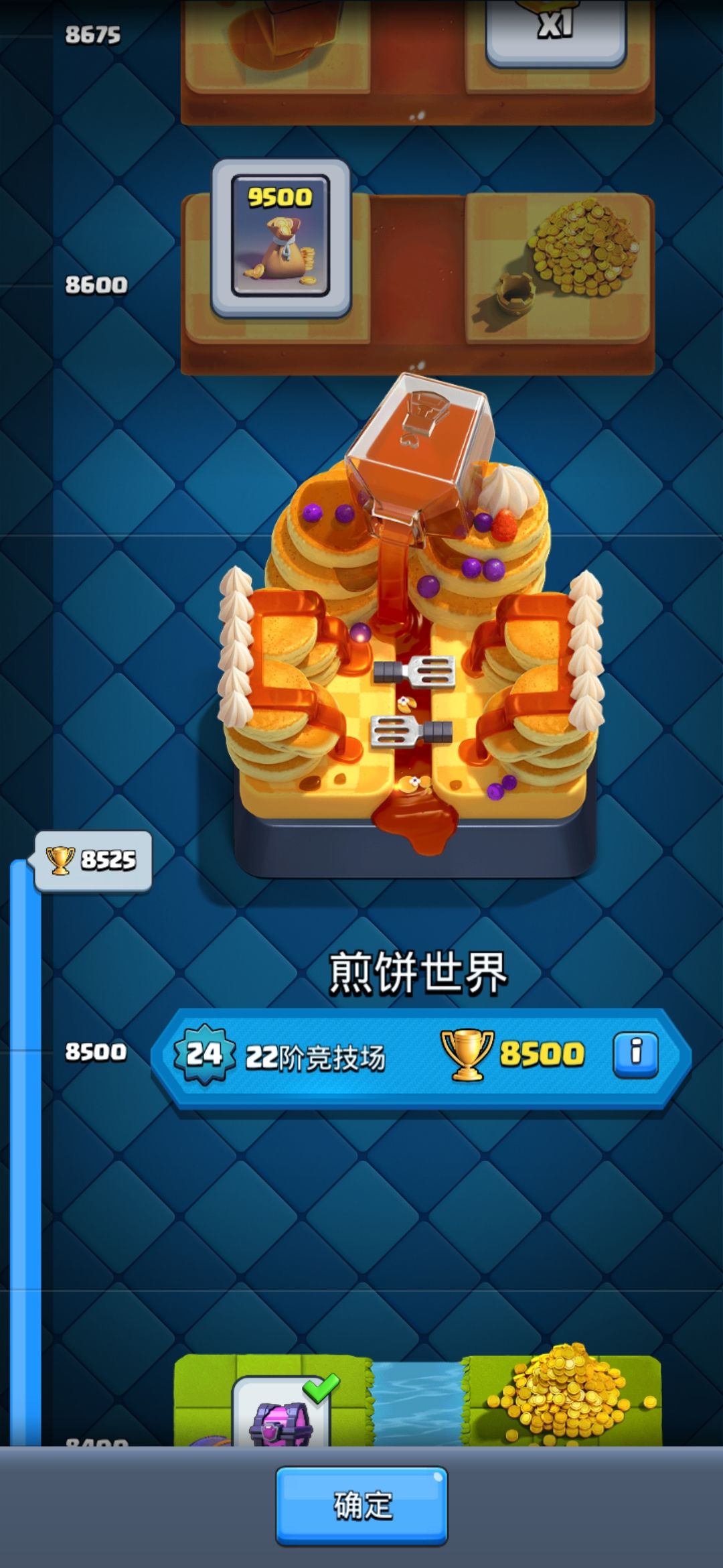 8500分达成 2