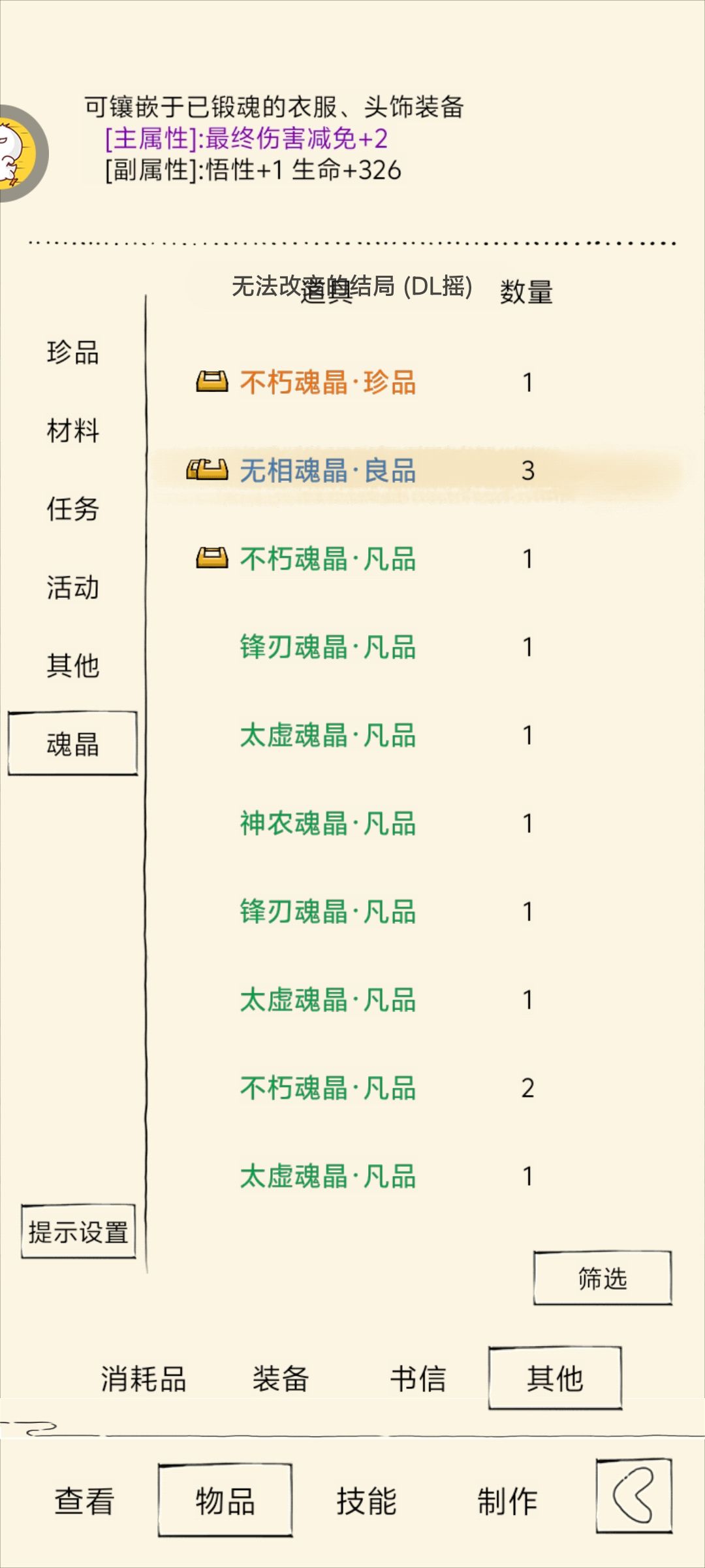 为什么全是悟性啊啊啊…… 2