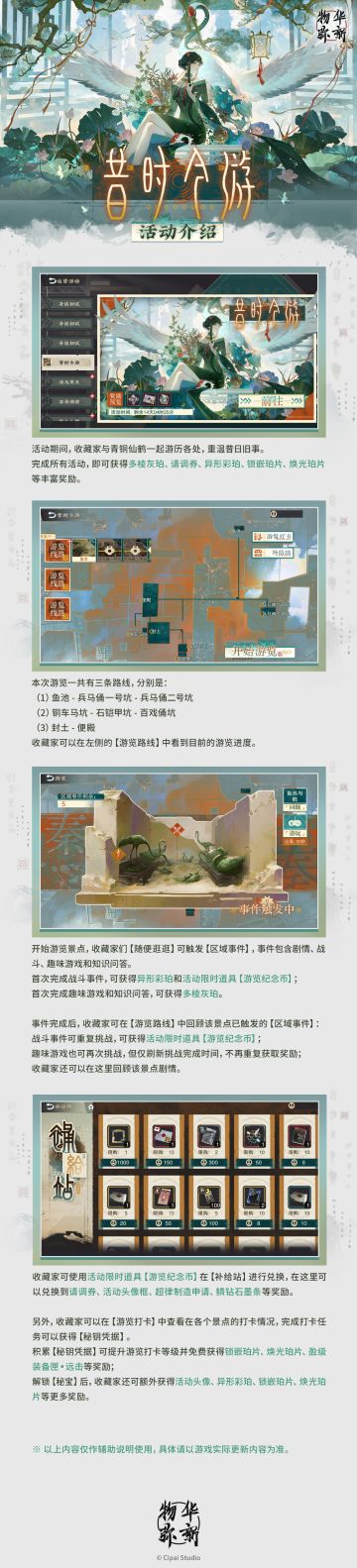 全新活动「昔时今游」玩法介绍