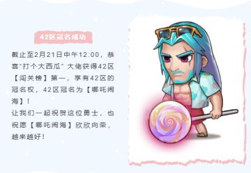 【42区成功冠名】哪吒闹海来袭！