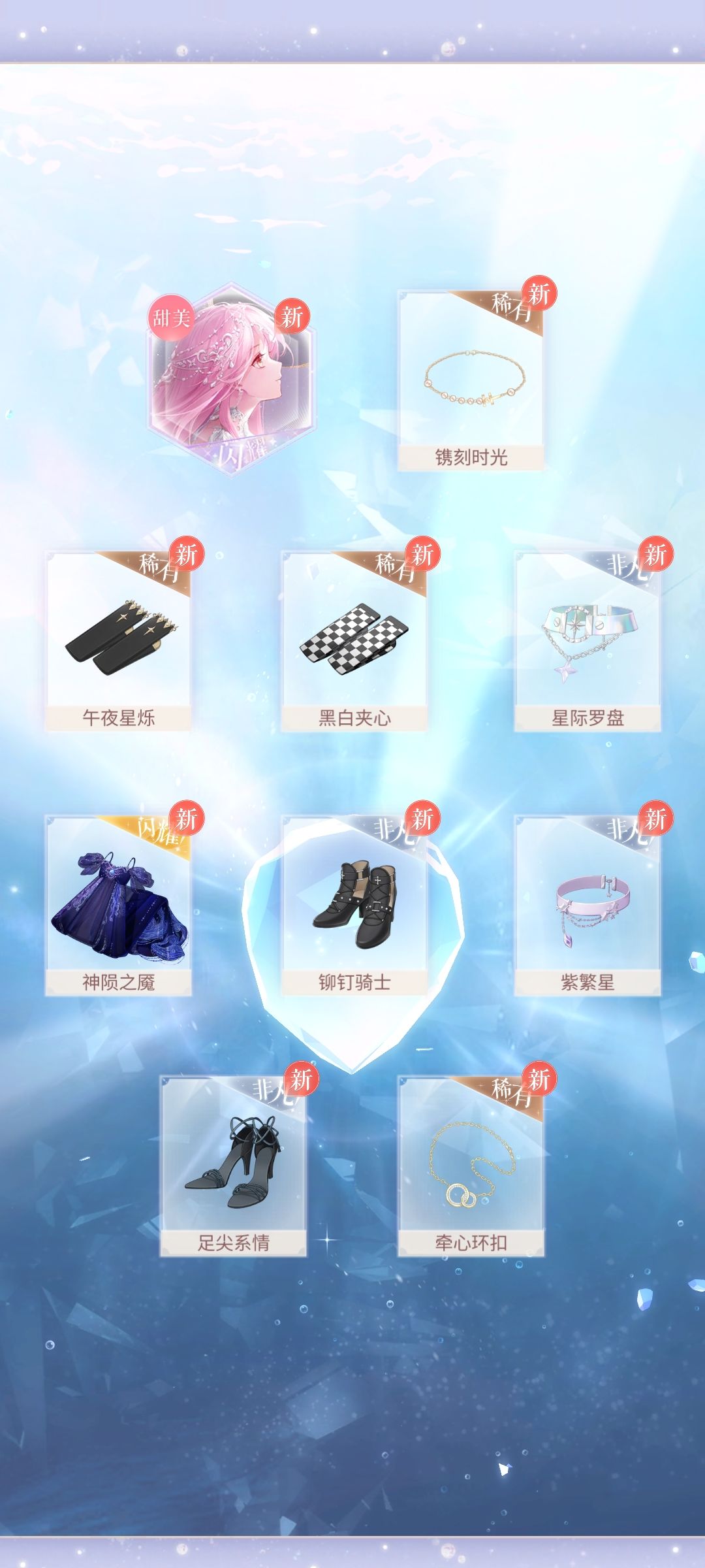 离谱,第一次十连就出了卡和衣服 1