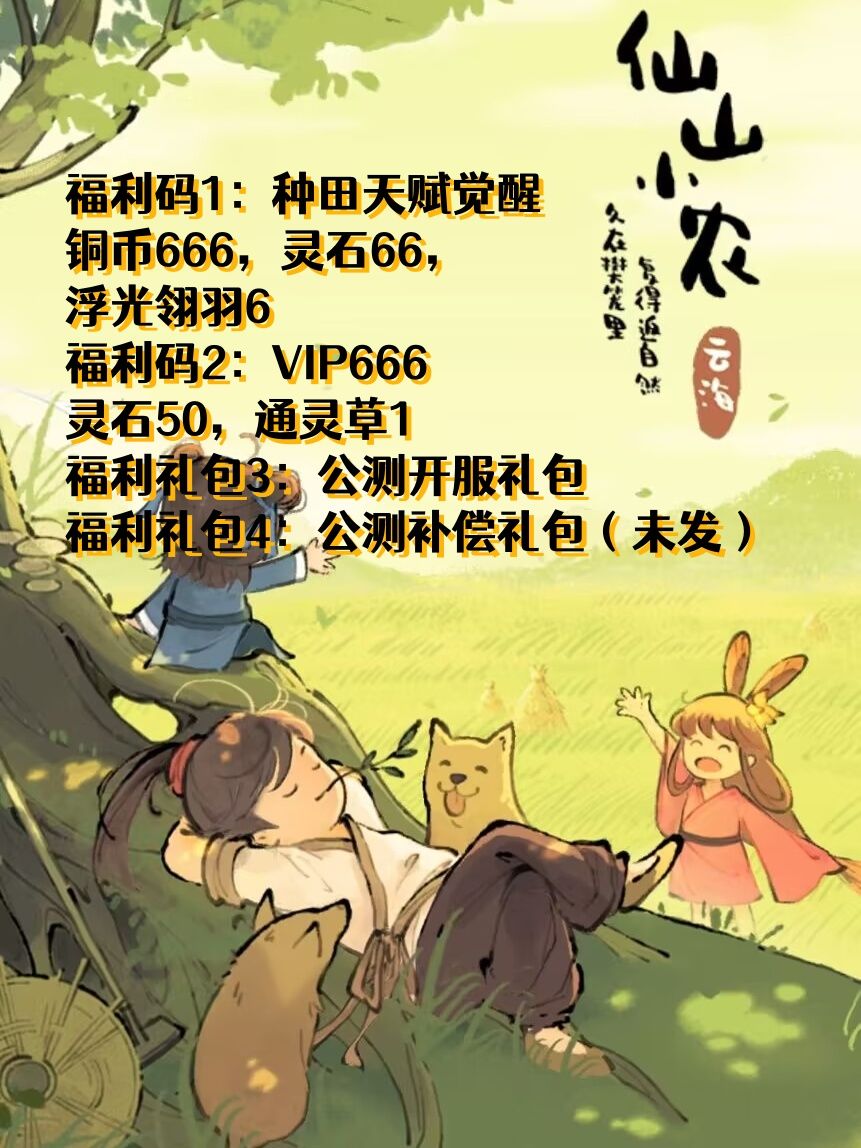 仙山小农还不知道怎么解锁突破修炼大境界？截图