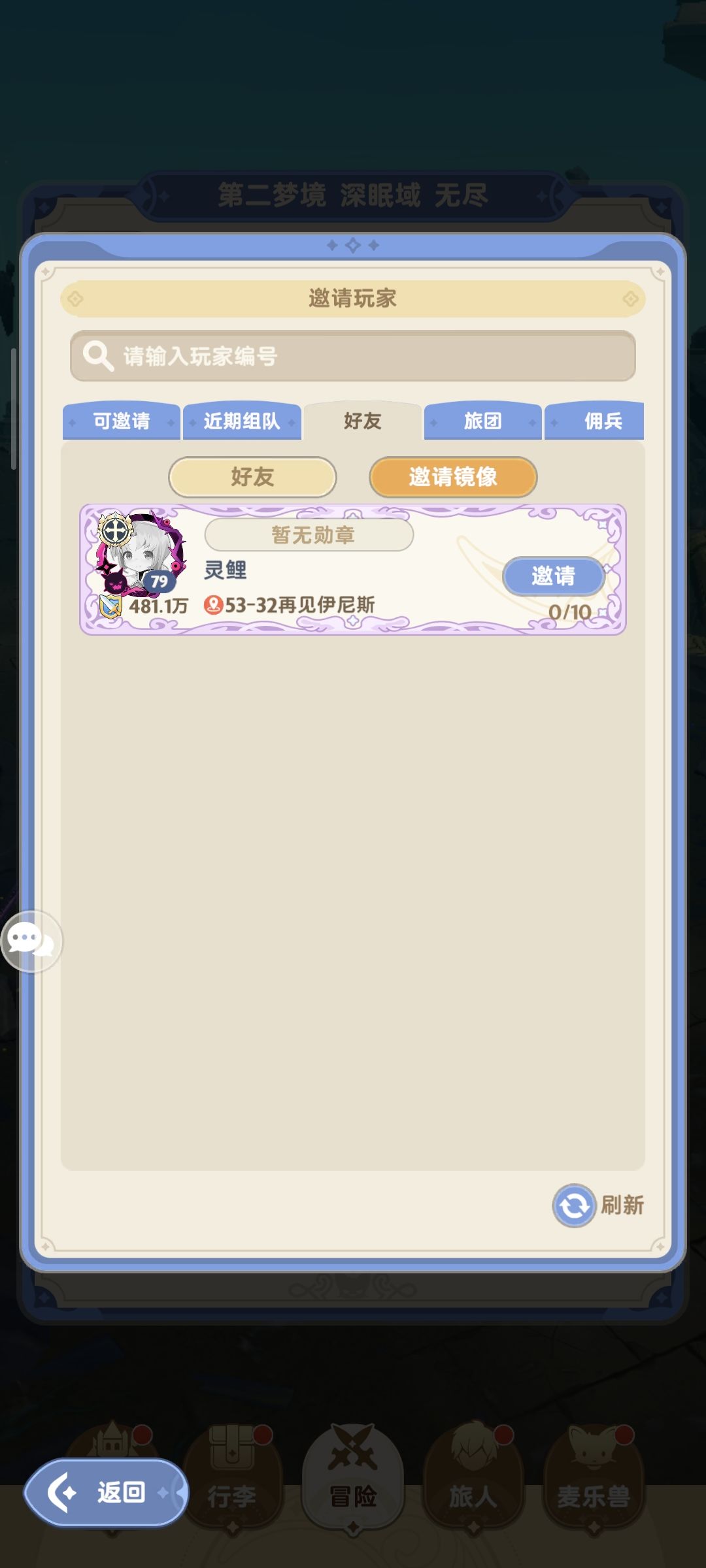 好友友好度功能BUG 3