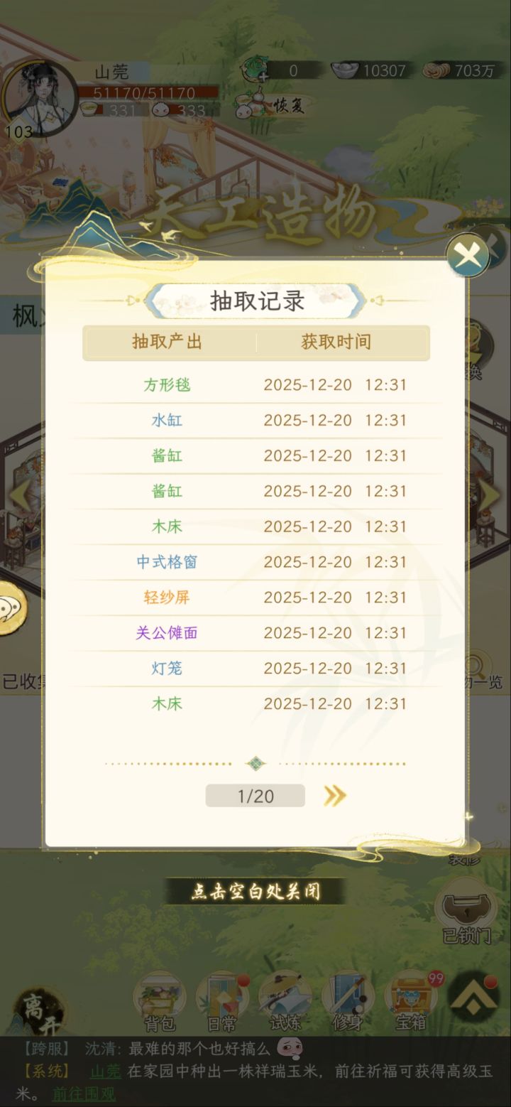 屏风重复……截图