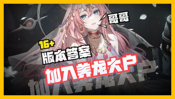 版本答案💖快来成为养龙大户📢福利不能停截图