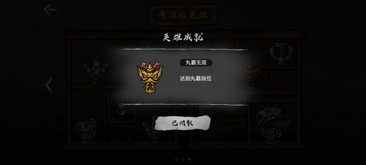 早上下完游戏,中午打到丸霸截图