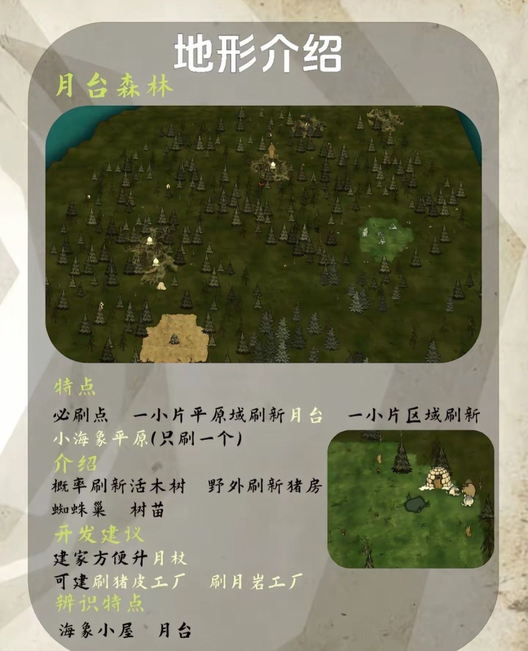 【维基百科】饥荒基础知识:生物及地形介绍 2