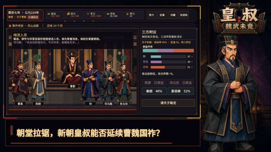 系列第2弹 皇叔:魏武未竟开启预约 3