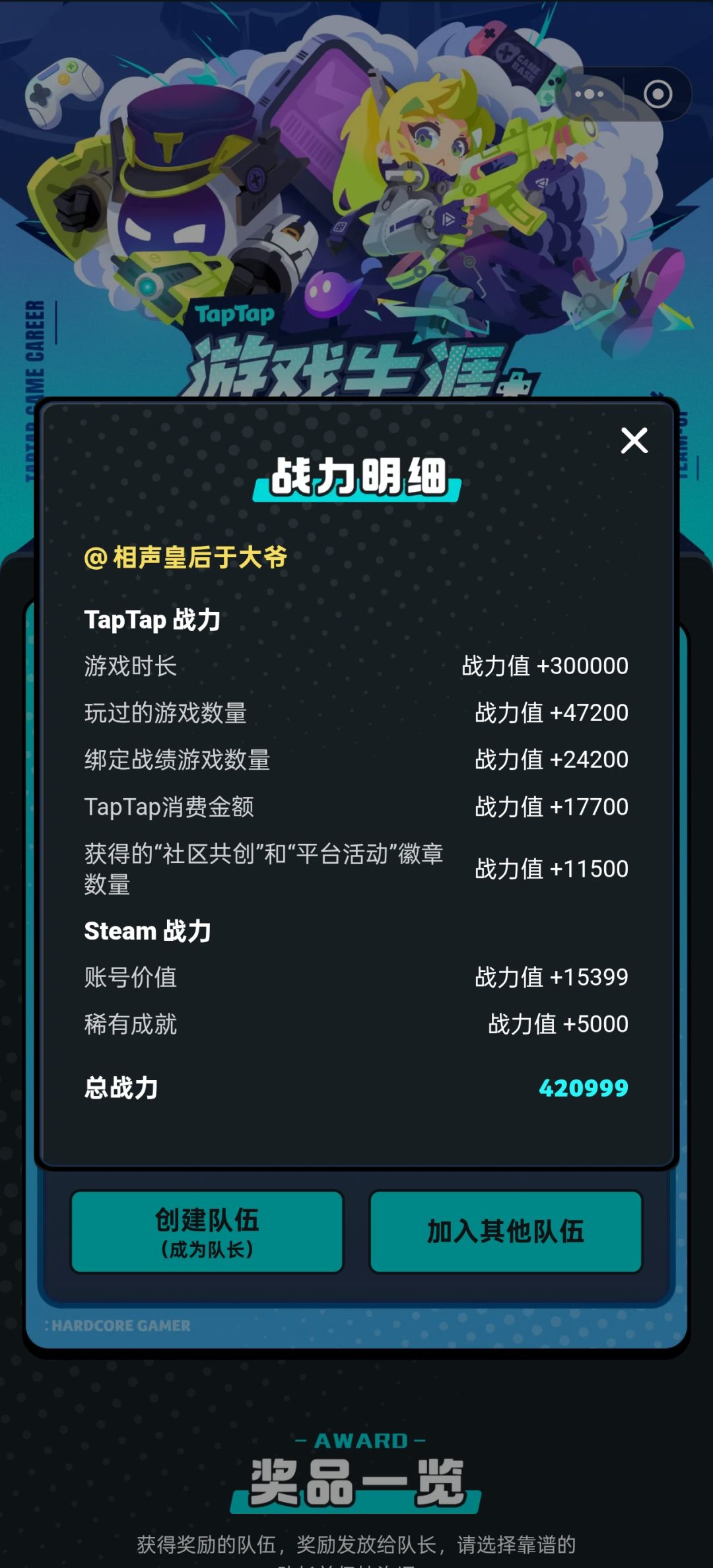 我42万战力有没有高战力队伍? 1