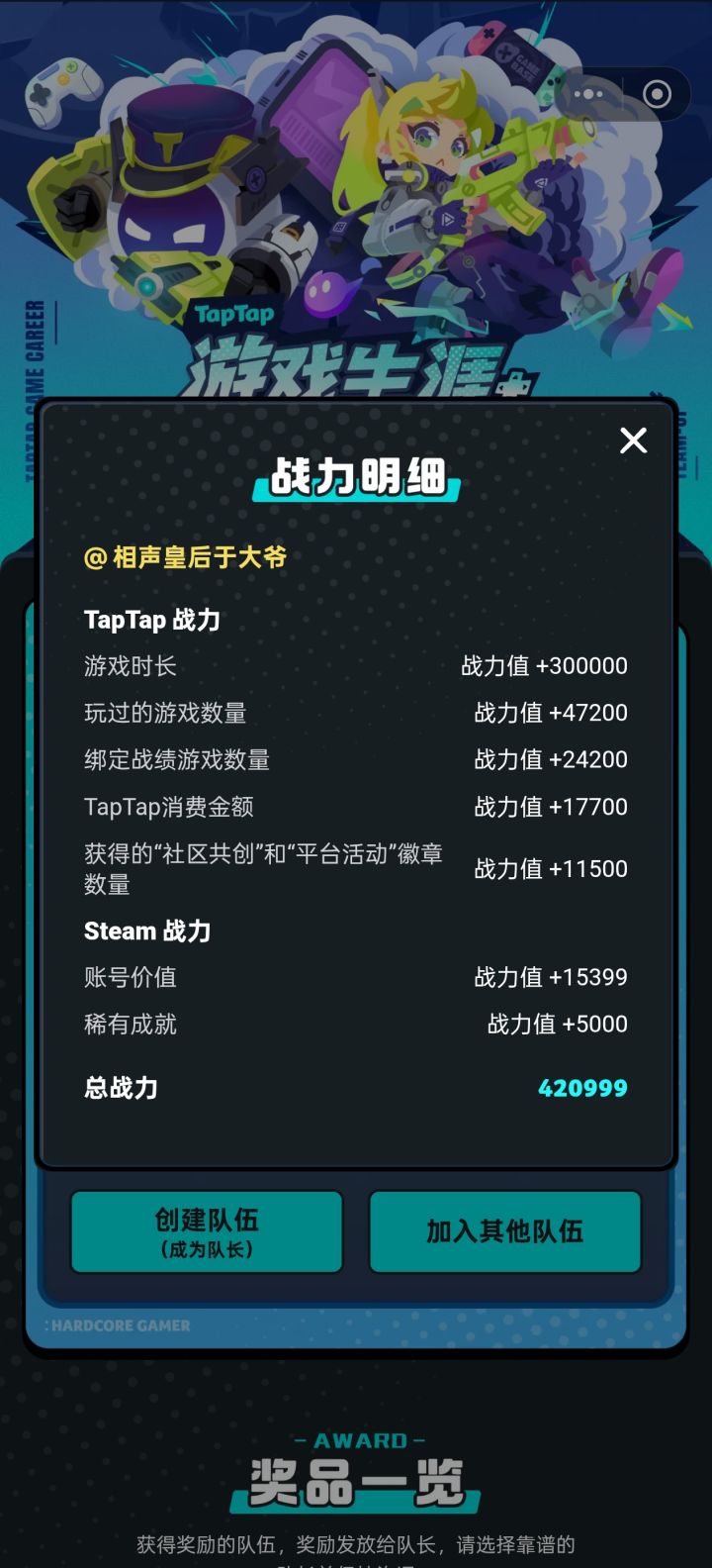 我42万战力有没有高战力队伍?截图