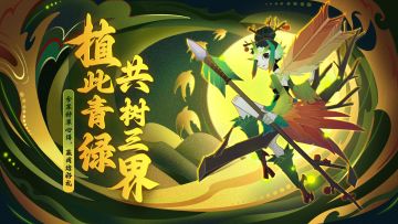 （已开奖） | 春风已至，阳和方起！诚邀各位道友一同畅游春日！