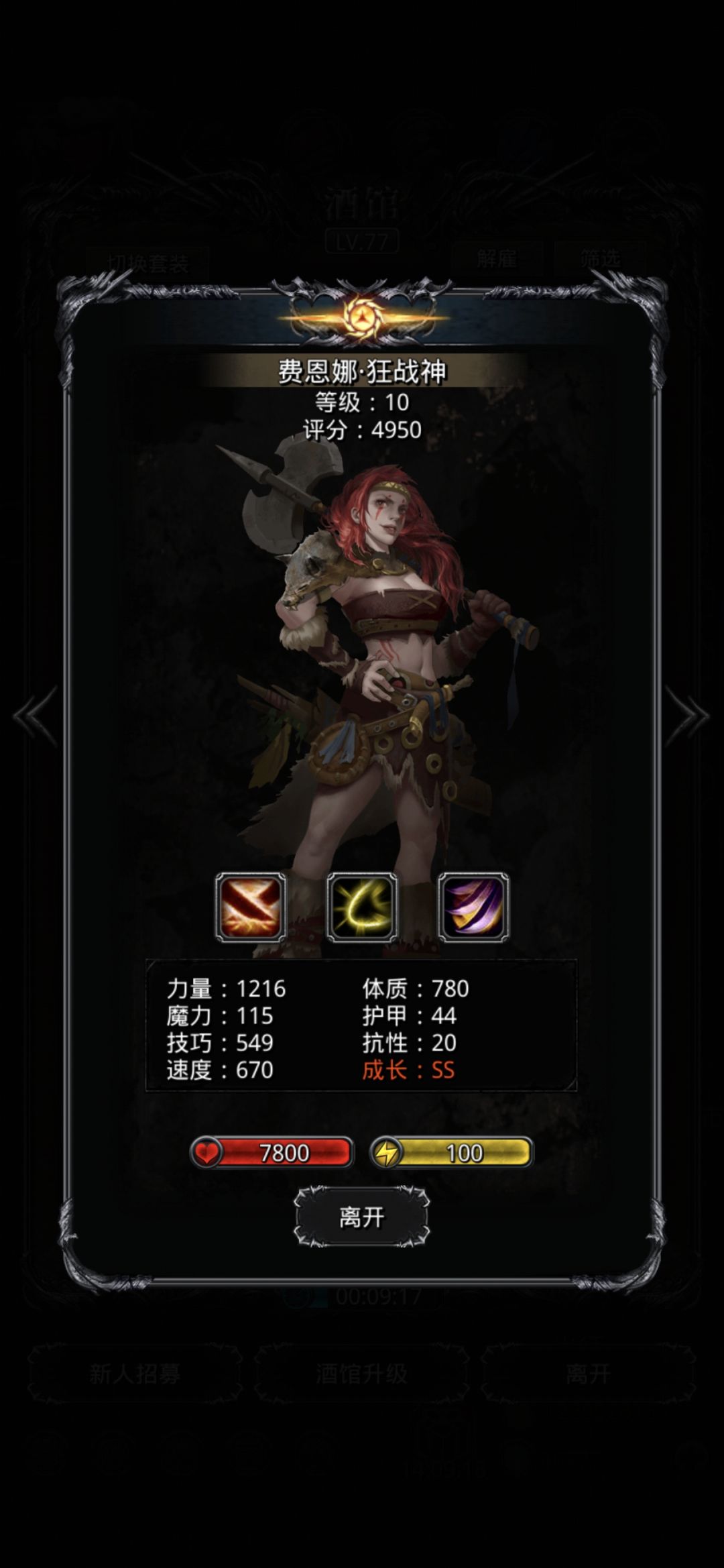 蛮子渡劫成功,剑豪渡劫失败,三级不加力 2