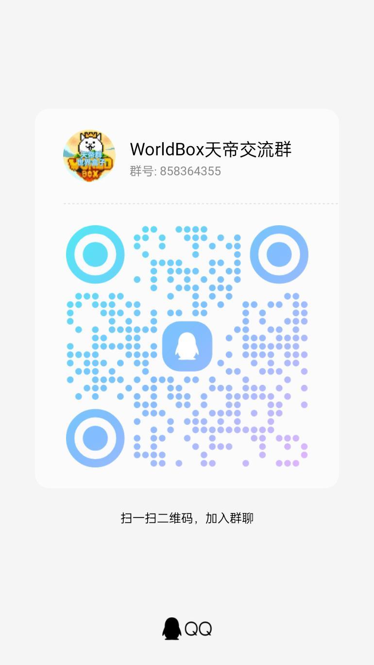世界盒子资源群 1