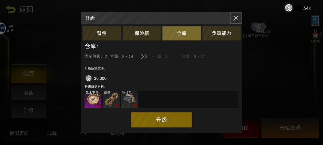 摸金升级:仓库 2