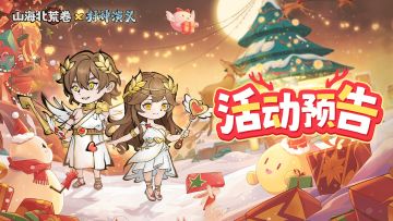 🔥活动预告 |圣诞限定·丘比特上线