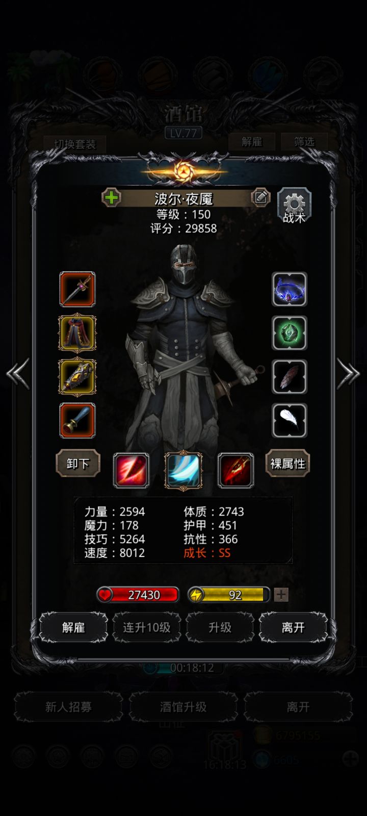 夜魇的力速计算截图