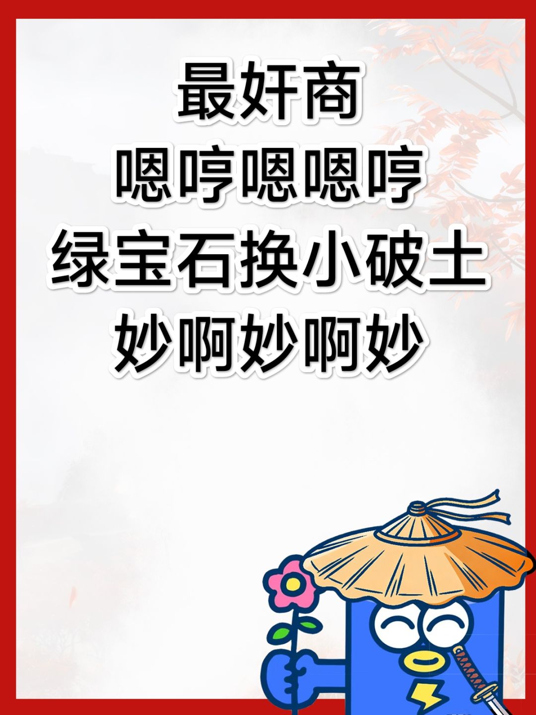 哼哼哼~嗯哼~(恶臭)👽 2